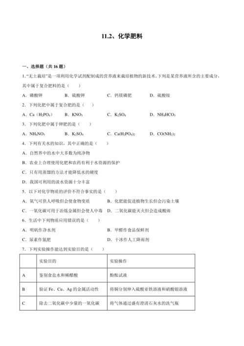 11.2化學(xué)肥料同步練習(xí) 2021 2022學(xué)年九年級(jí)化學(xué)人教版九年級(jí)下冊(cè) 含解析